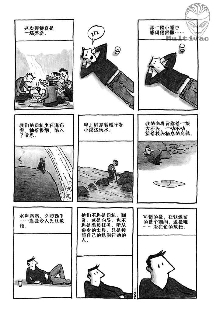 《平壤 朝鲜之旅》漫画 07集