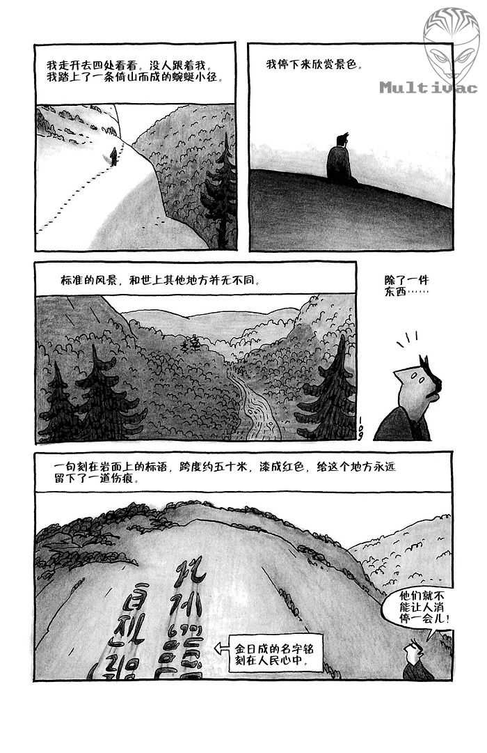 《平壤 朝鲜之旅》漫画 07集