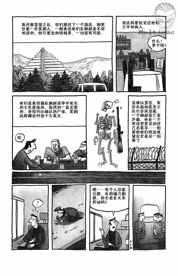 《平壤 朝鲜之旅》漫画 07集