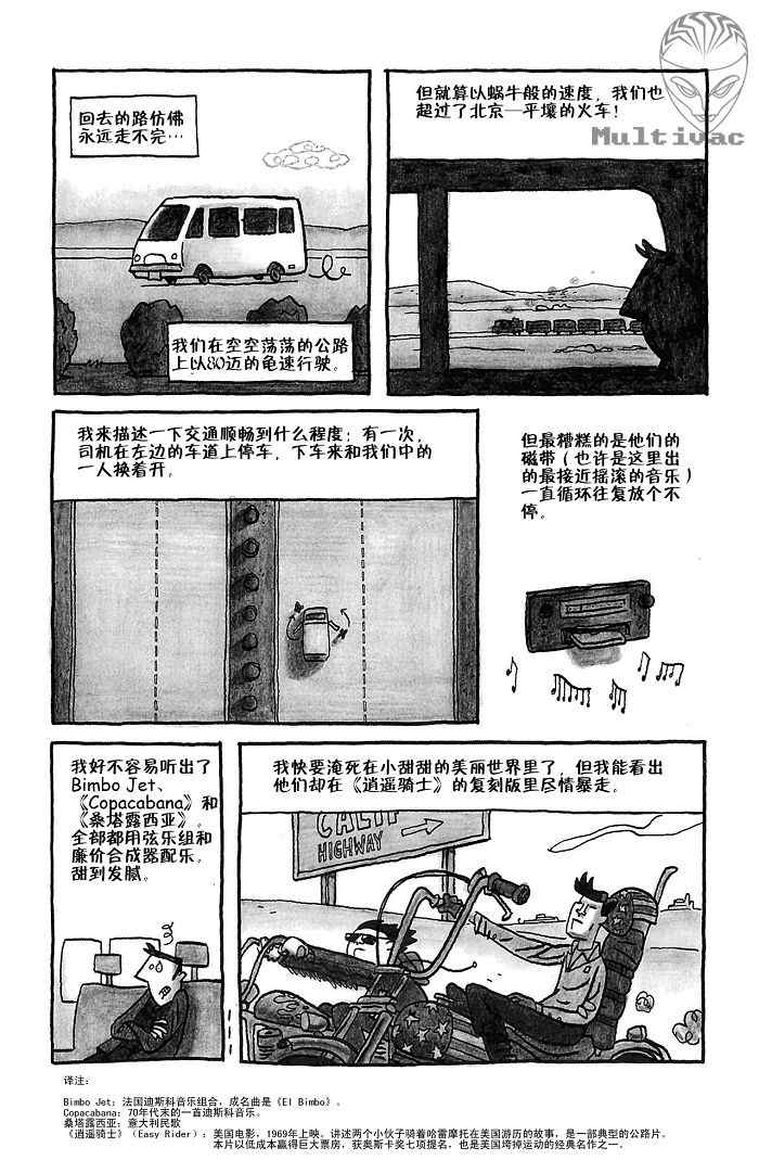 《平壤 朝鲜之旅》漫画 07集