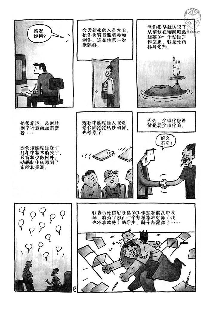 《平壤 朝鲜之旅》漫画 06集