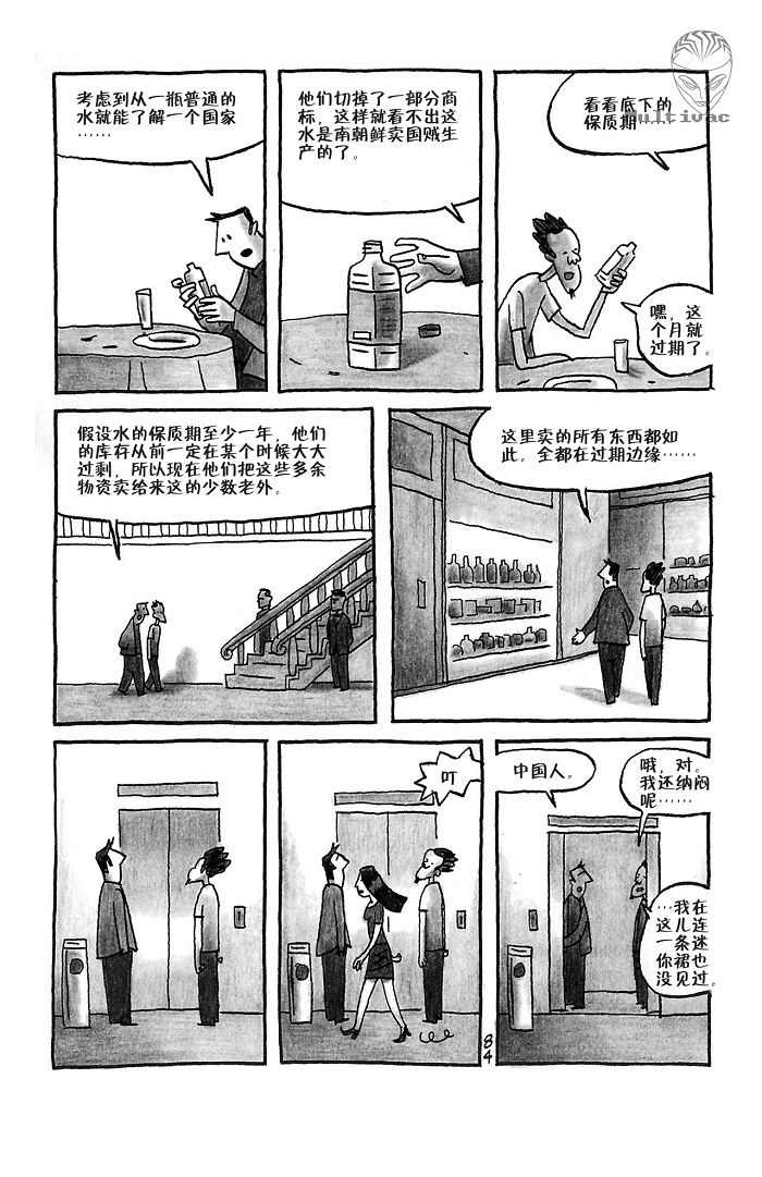 《平壤 朝鲜之旅》漫画 06集