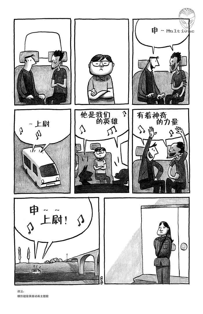 《平壤 朝鲜之旅》漫画 06集