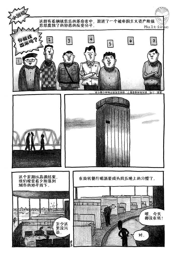 《平壤 朝鲜之旅》漫画 06集