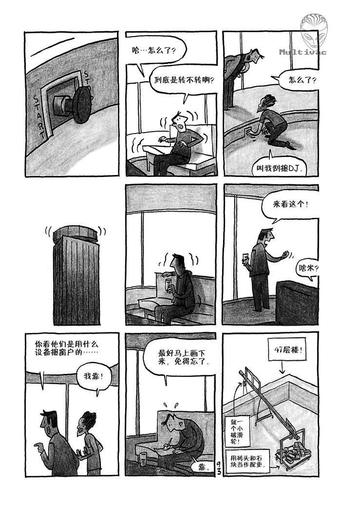 《平壤 朝鲜之旅》漫画 06集