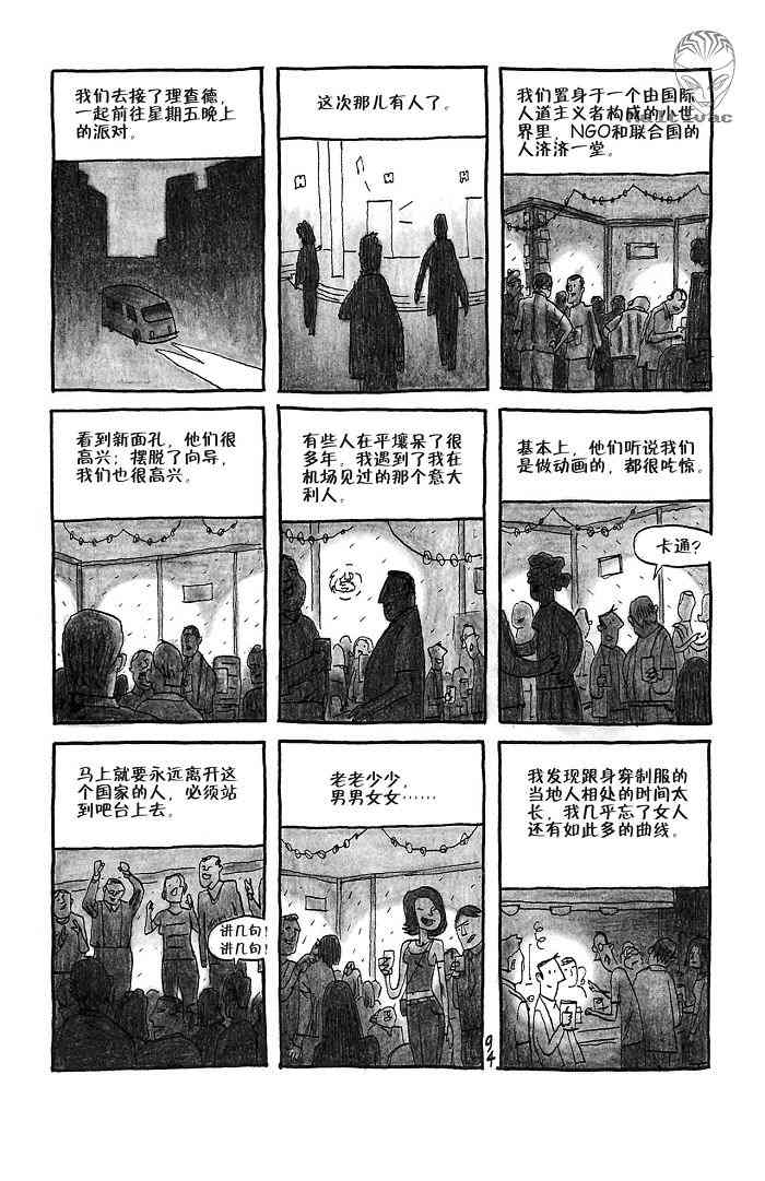 《平壤 朝鲜之旅》漫画 06集