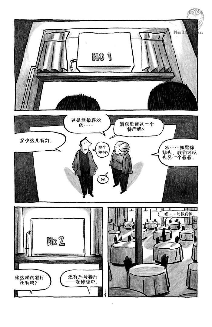 《平壤 朝鲜之旅》漫画 02集