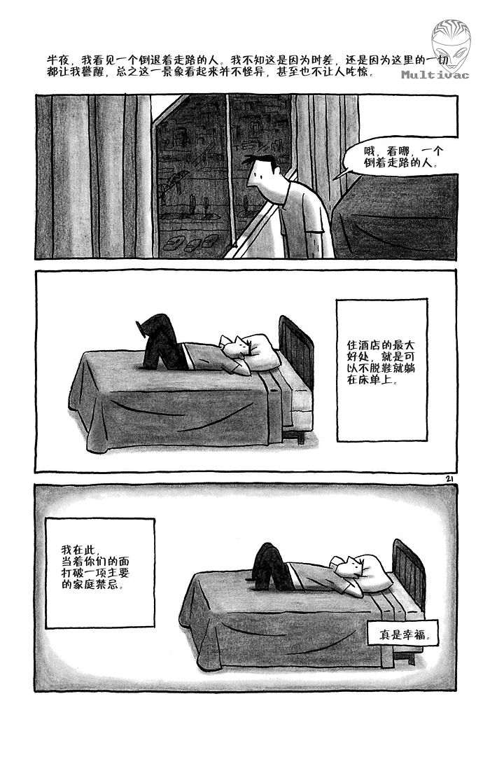 《平壤 朝鲜之旅》漫画 02集