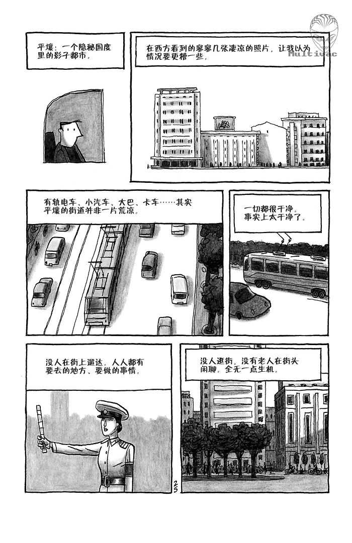 《平壤 朝鲜之旅》漫画 02集