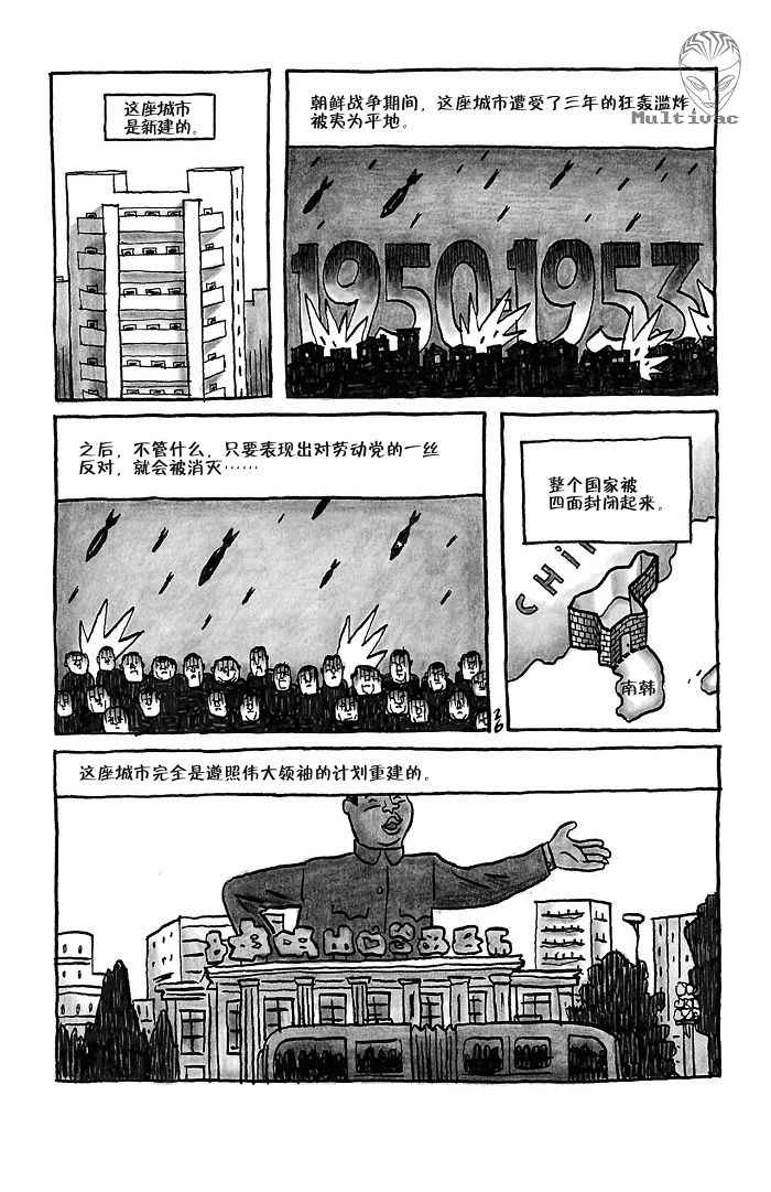 《平壤 朝鲜之旅》漫画 02集