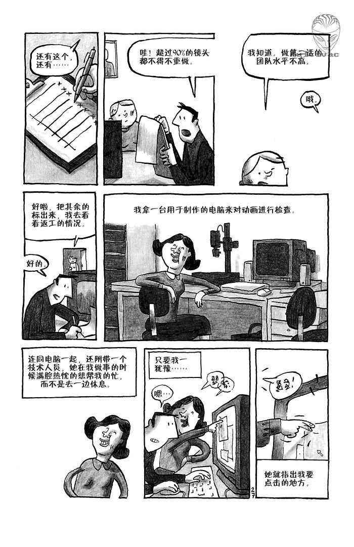 《平壤 朝鲜之旅》漫画 02集