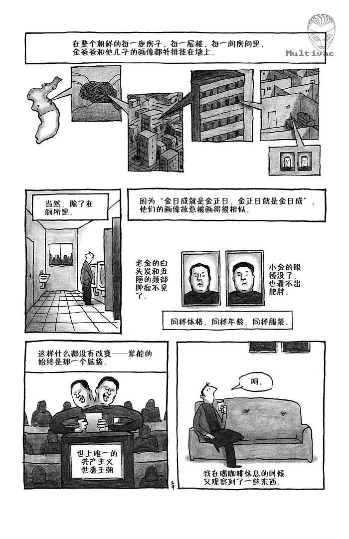 《平壤 朝鲜之旅》漫画 02集