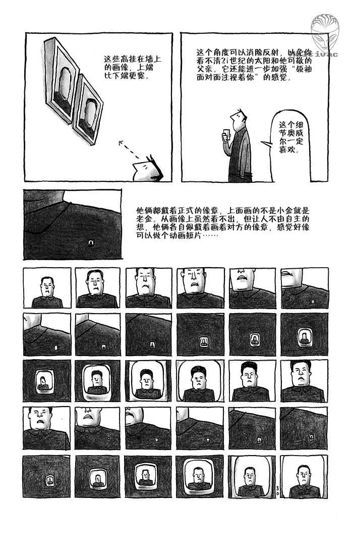 《平壤 朝鲜之旅》漫画 02集