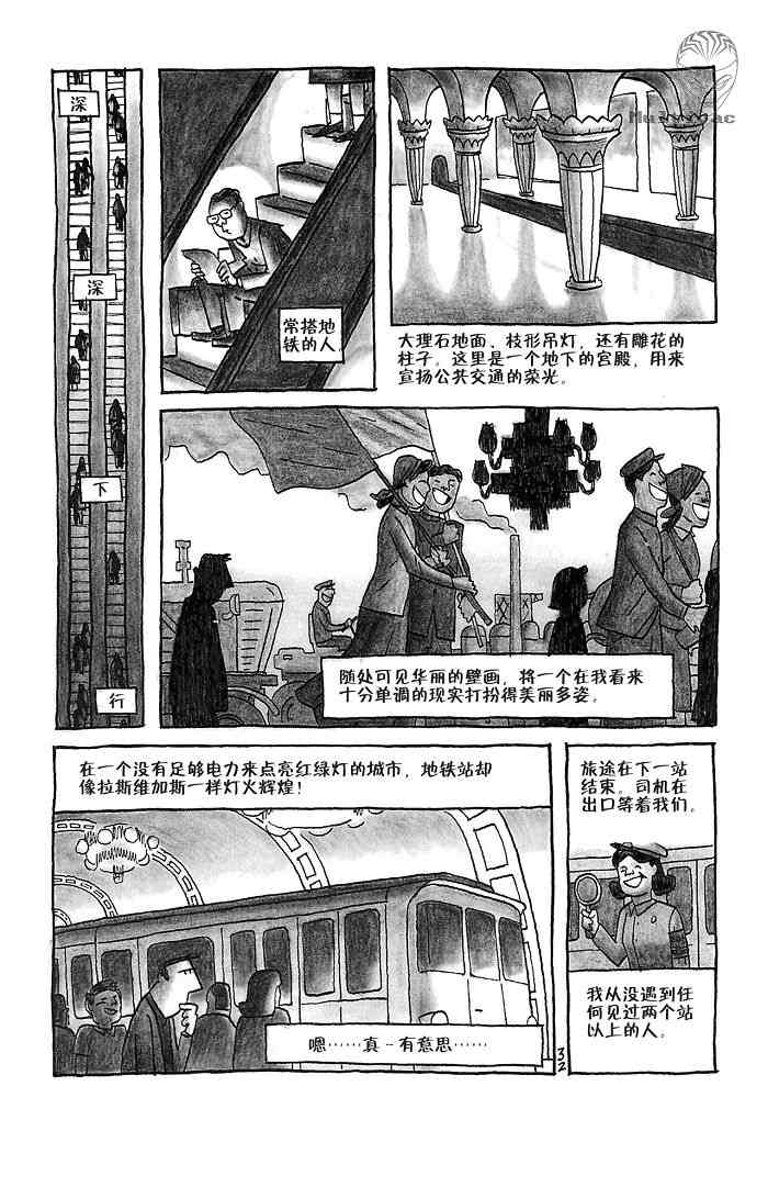 《平壤 朝鲜之旅》漫画 02集