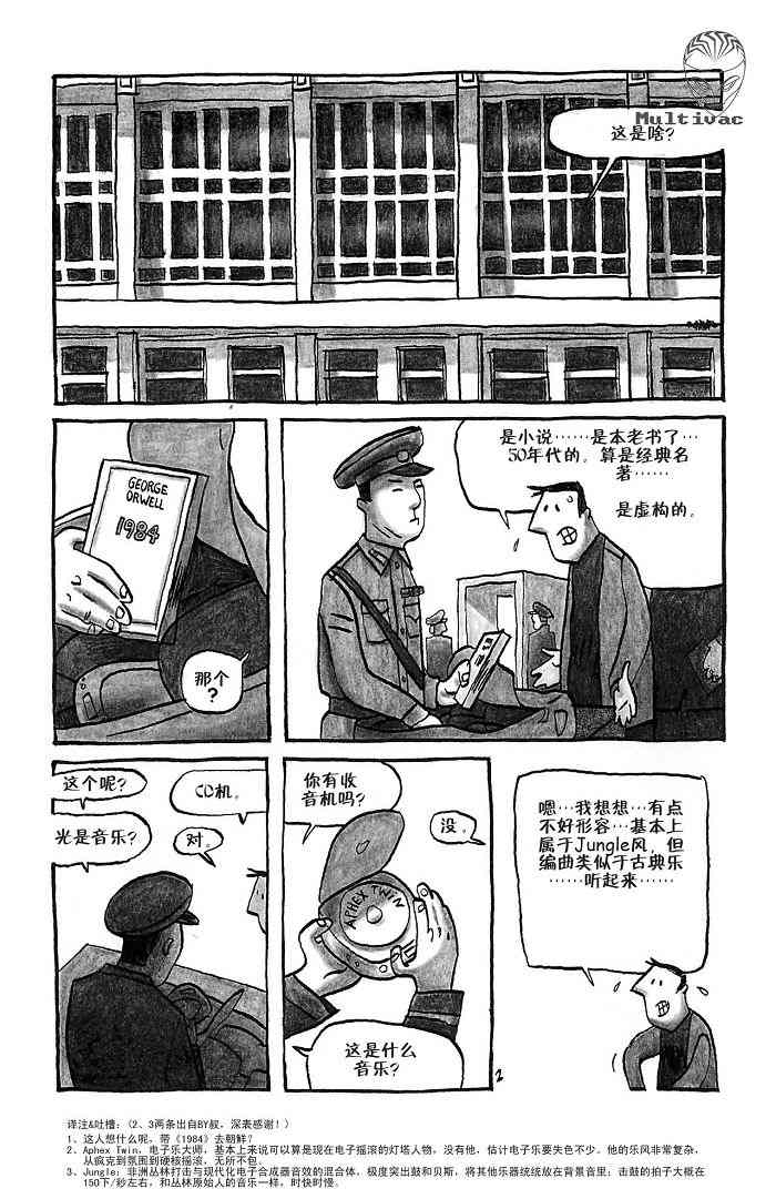 《平壤 朝鲜之旅》漫画 01集