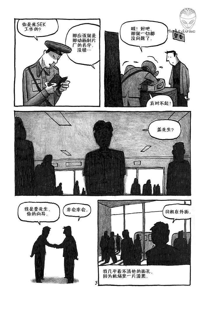 《平壤 朝鲜之旅》漫画 01集