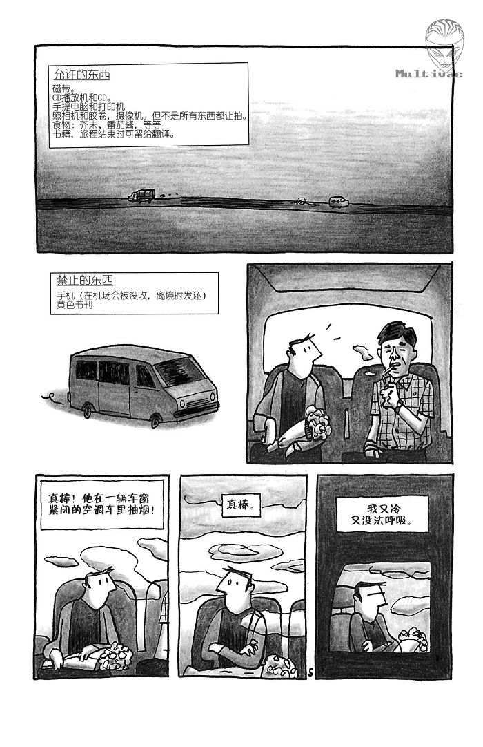 《平壤 朝鲜之旅》漫画 01集