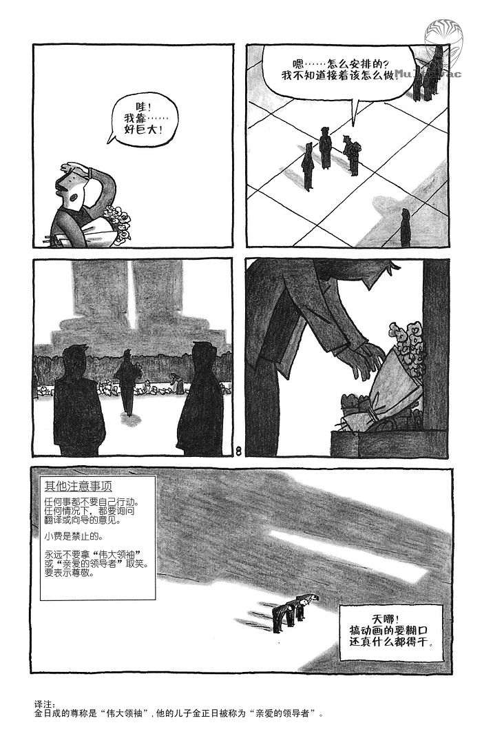 《平壤 朝鲜之旅》漫画 01集