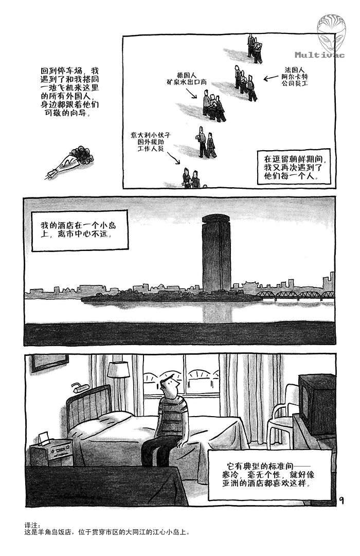 《平壤 朝鲜之旅》漫画 01集