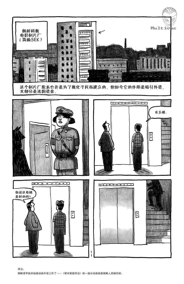 《平壤 朝鲜之旅》漫画 01集