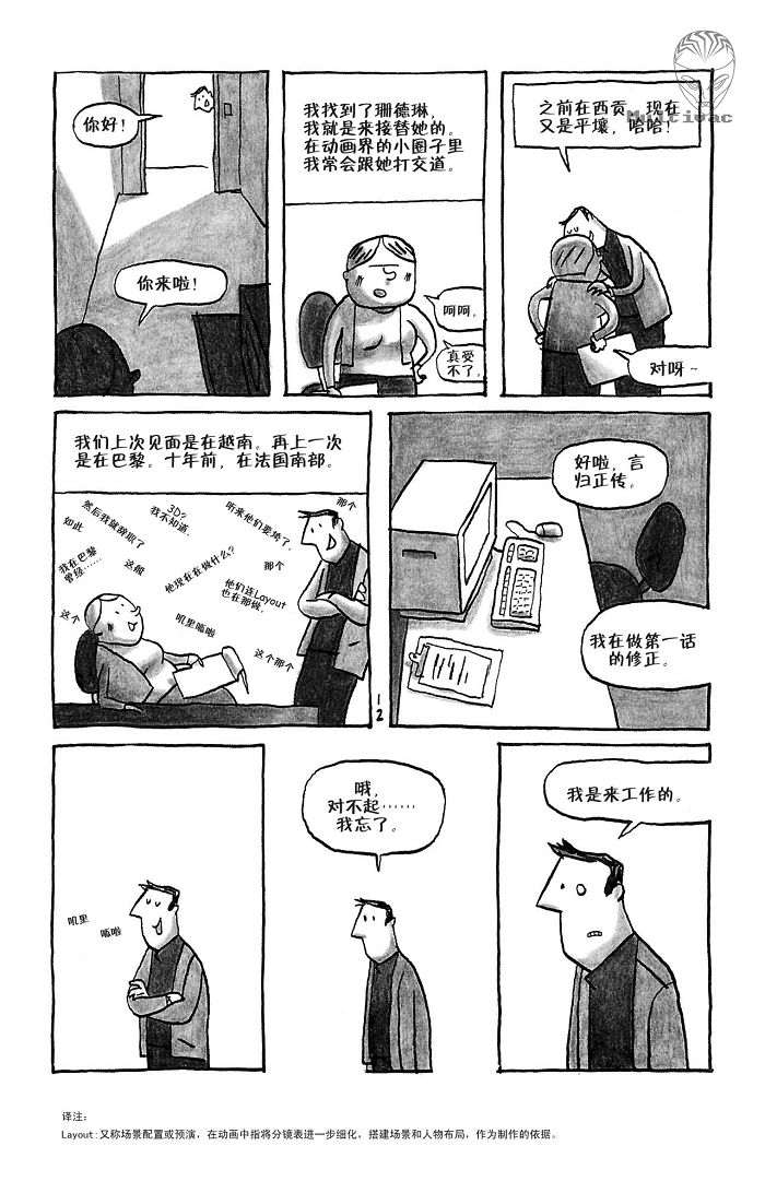 《平壤 朝鲜之旅》漫画 01集