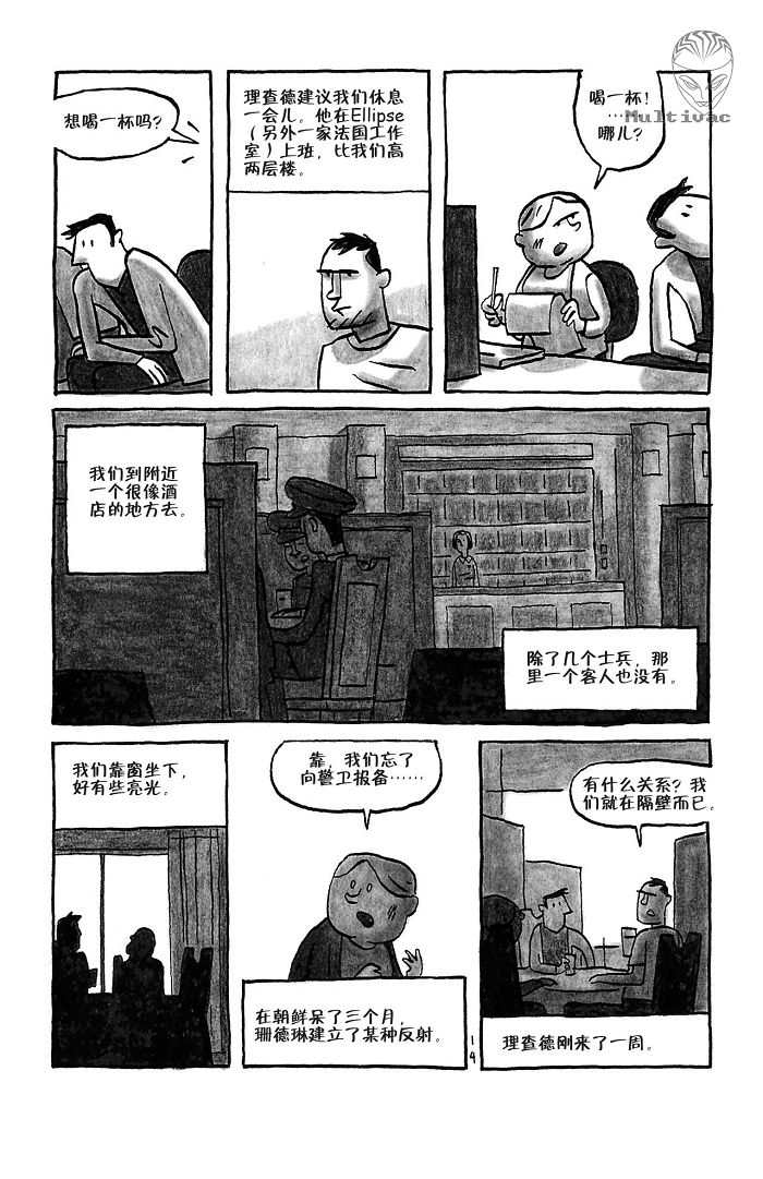 《平壤 朝鲜之旅》漫画 01集