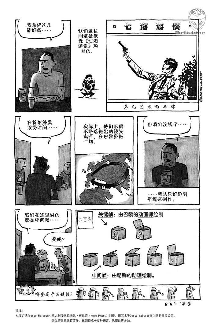 《平壤 朝鲜之旅》漫画 01集