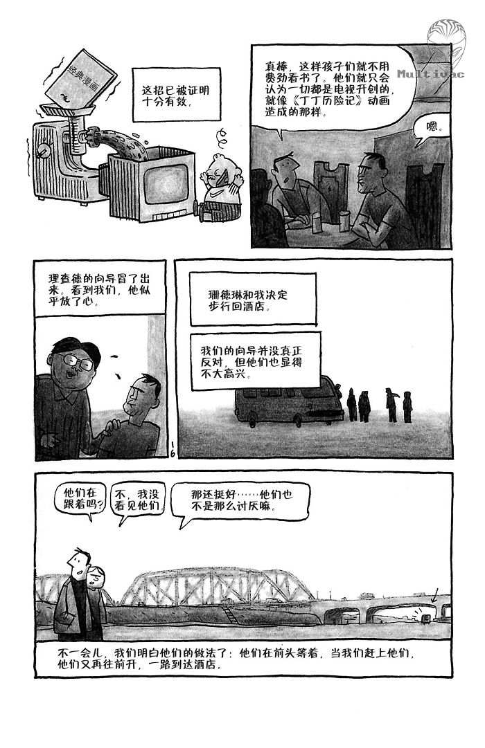 《平壤 朝鲜之旅》漫画 01集