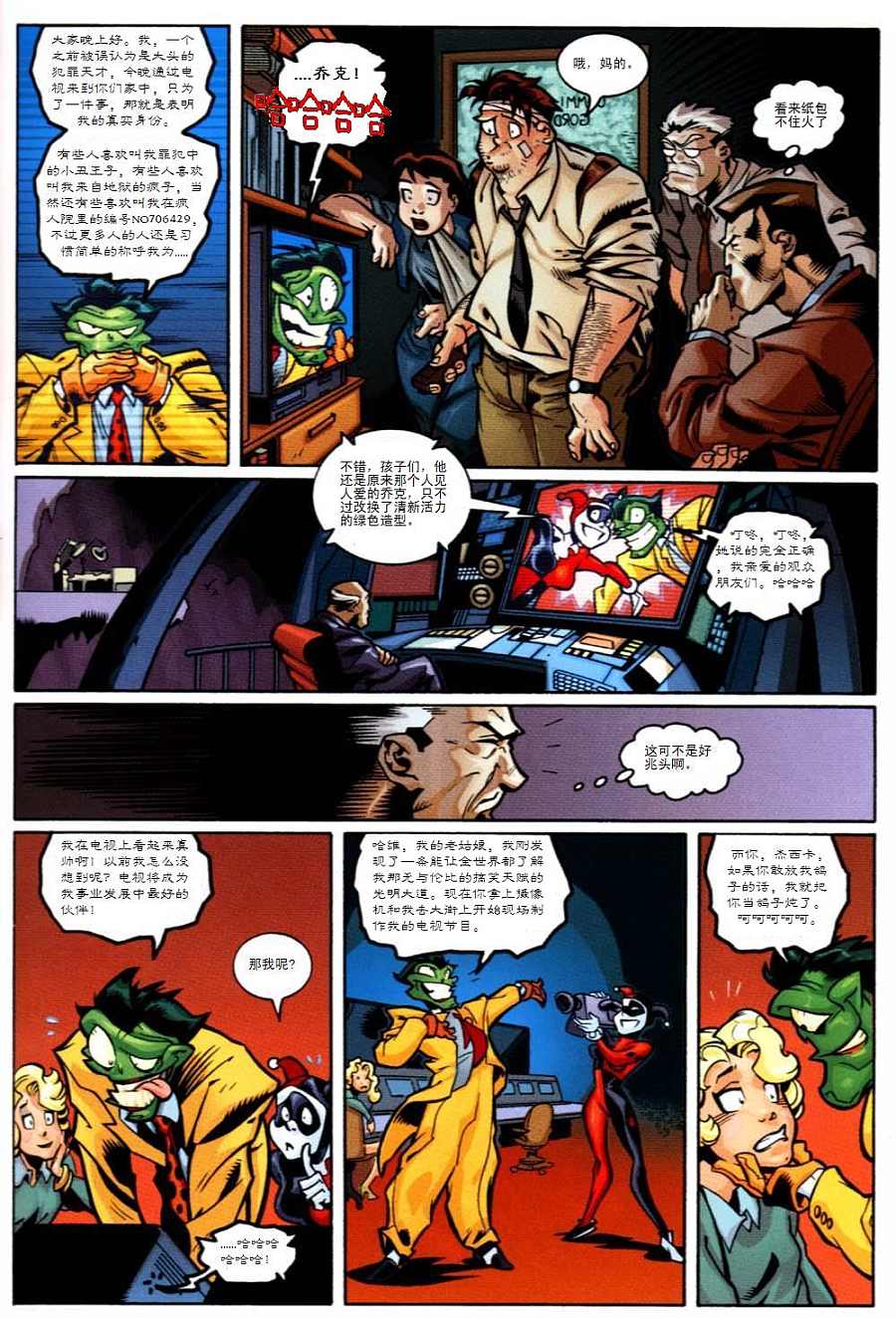 《乔克与面具》漫画 01集