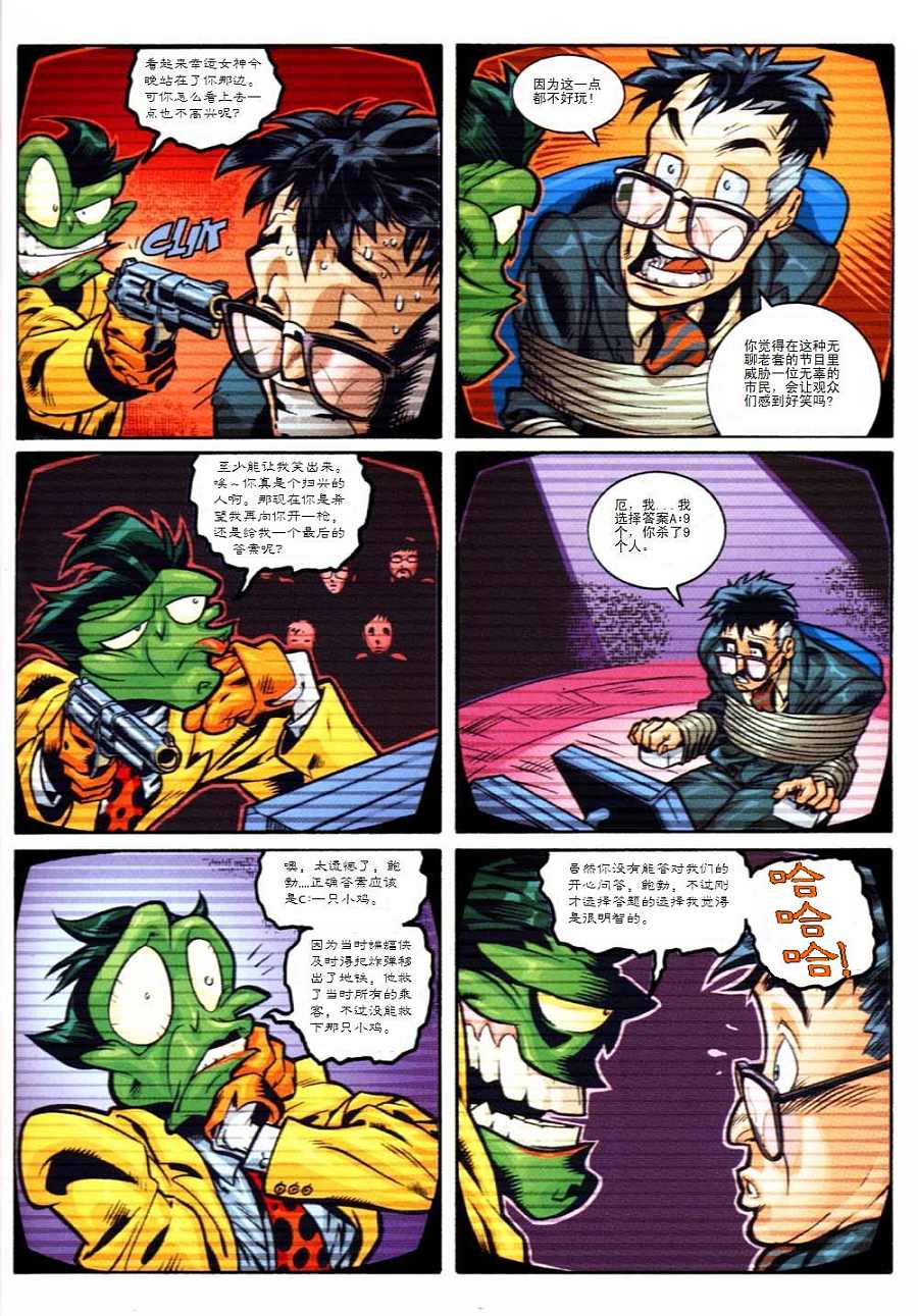《乔克与面具》漫画 01集