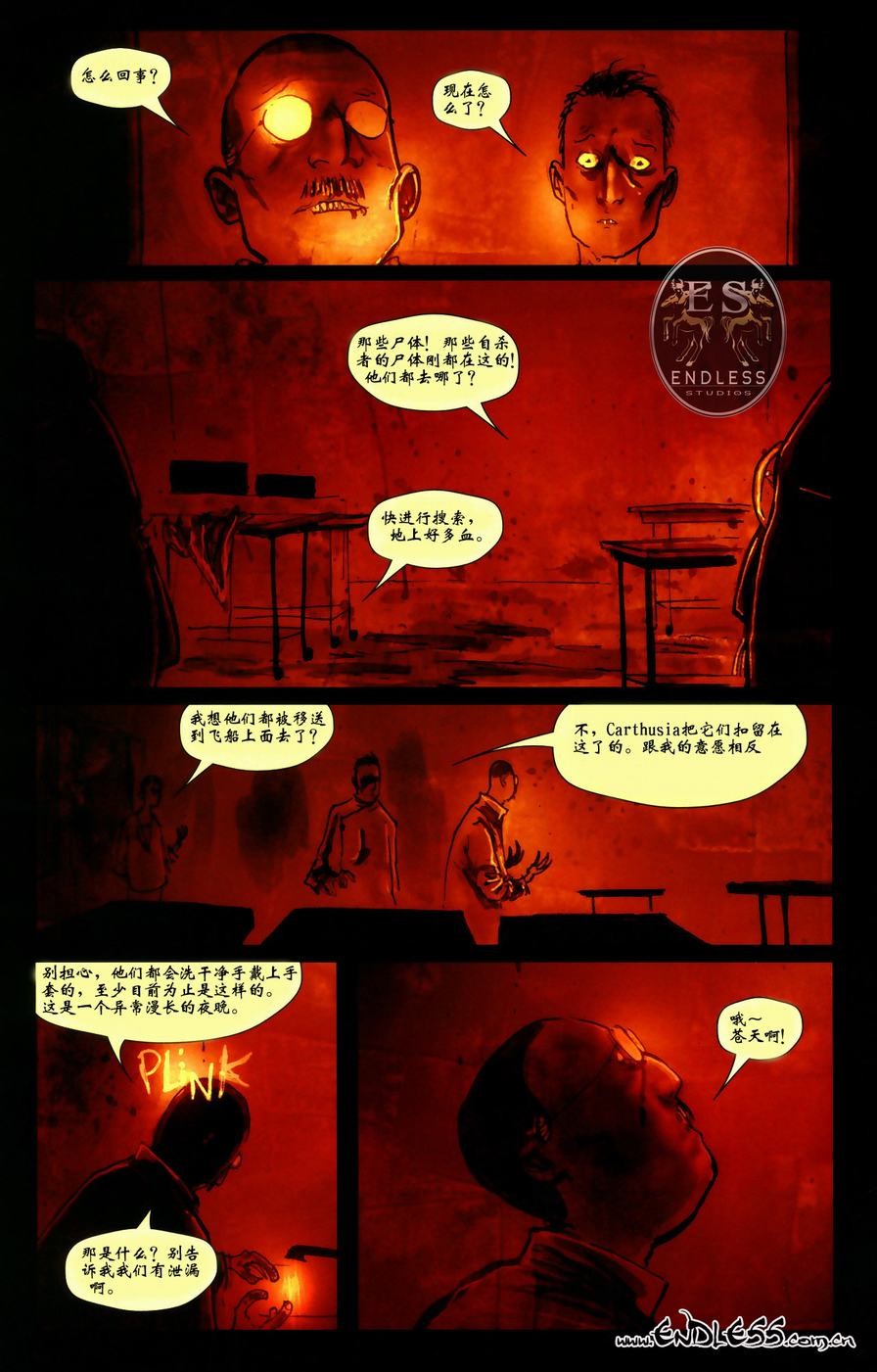 《死亡空间》漫画 05集