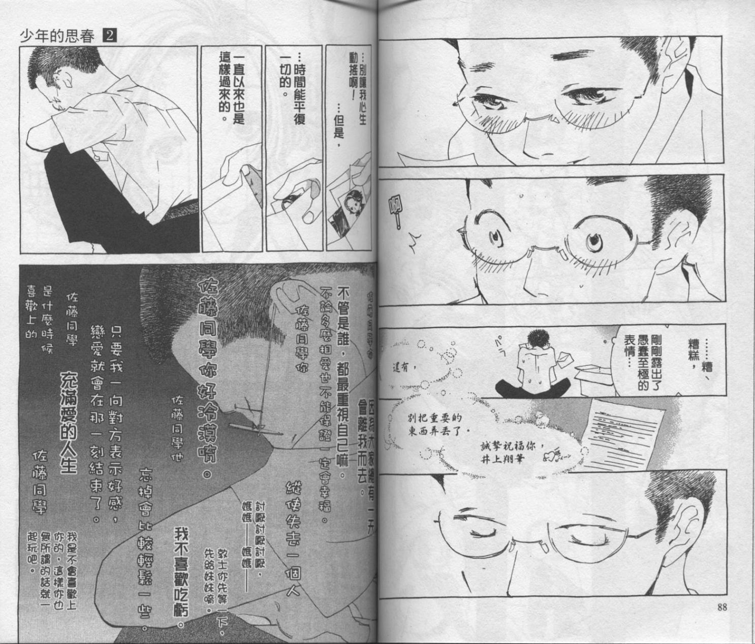 《少年的思春》漫画 02卷