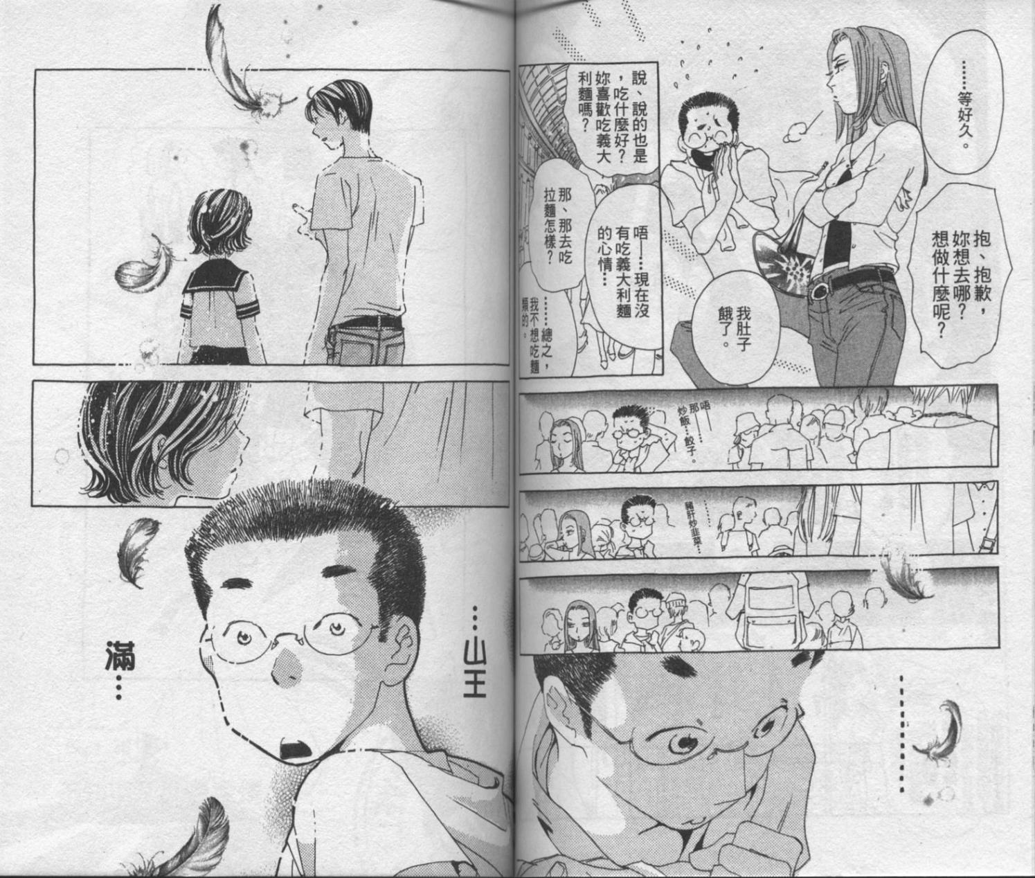 《少年的思春》漫画 02卷
