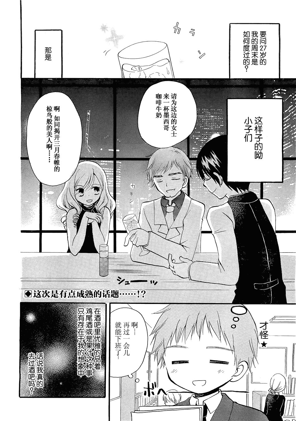 《初恋》漫画 009集