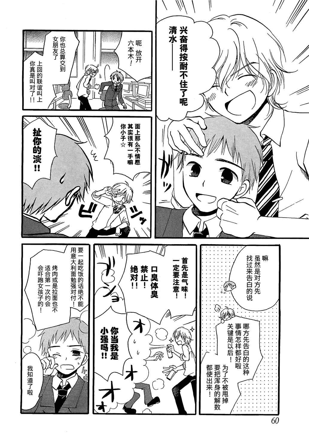 《初恋》漫画 009集