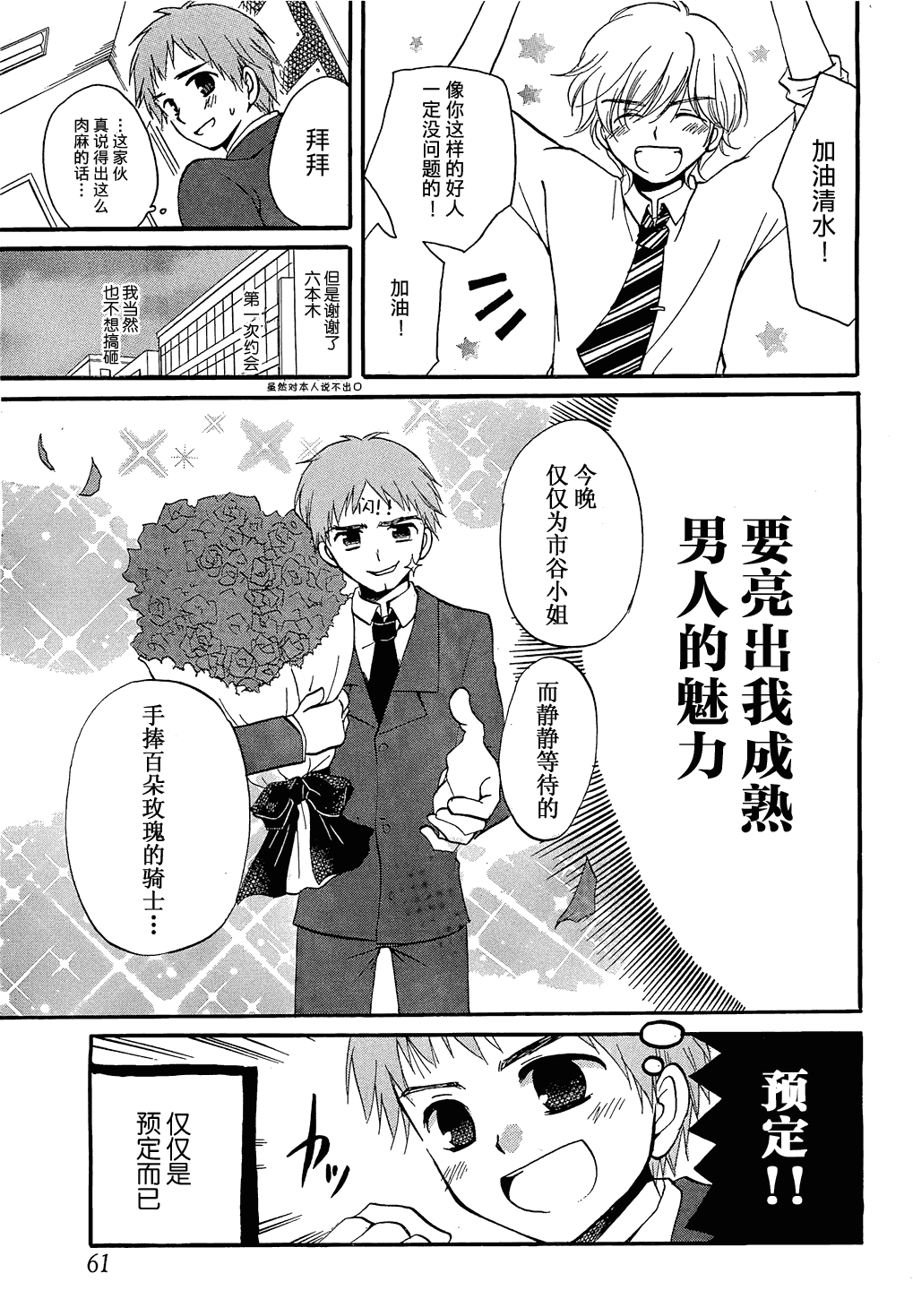 《初恋》漫画 009集