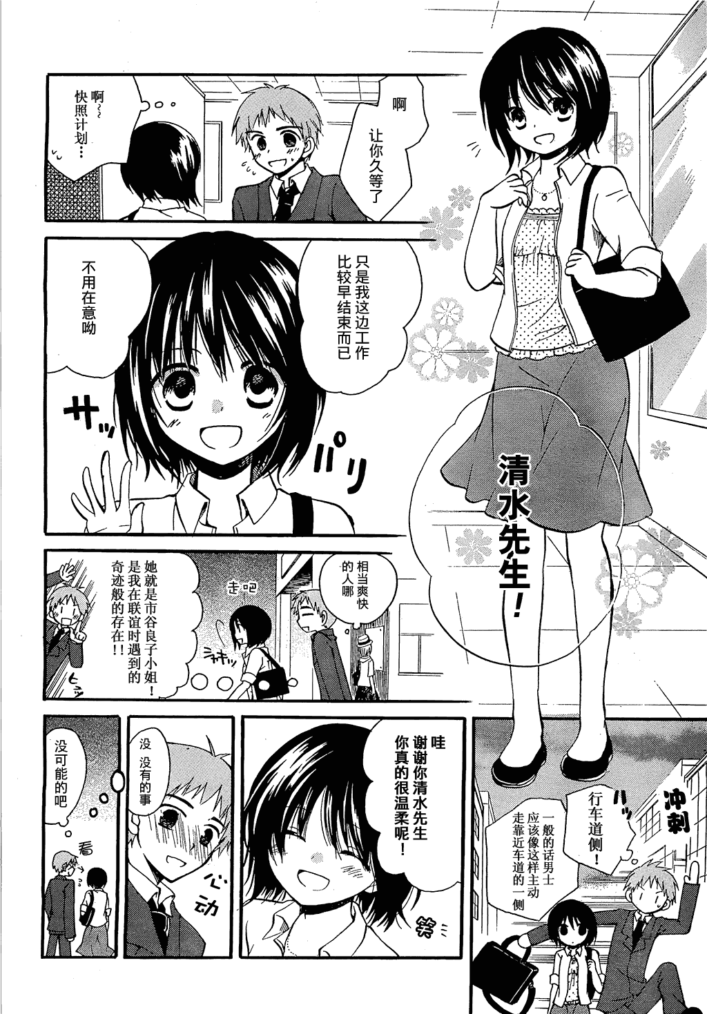 《初恋》漫画 009集