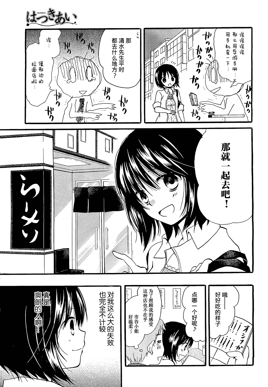 《初恋》漫画 009集