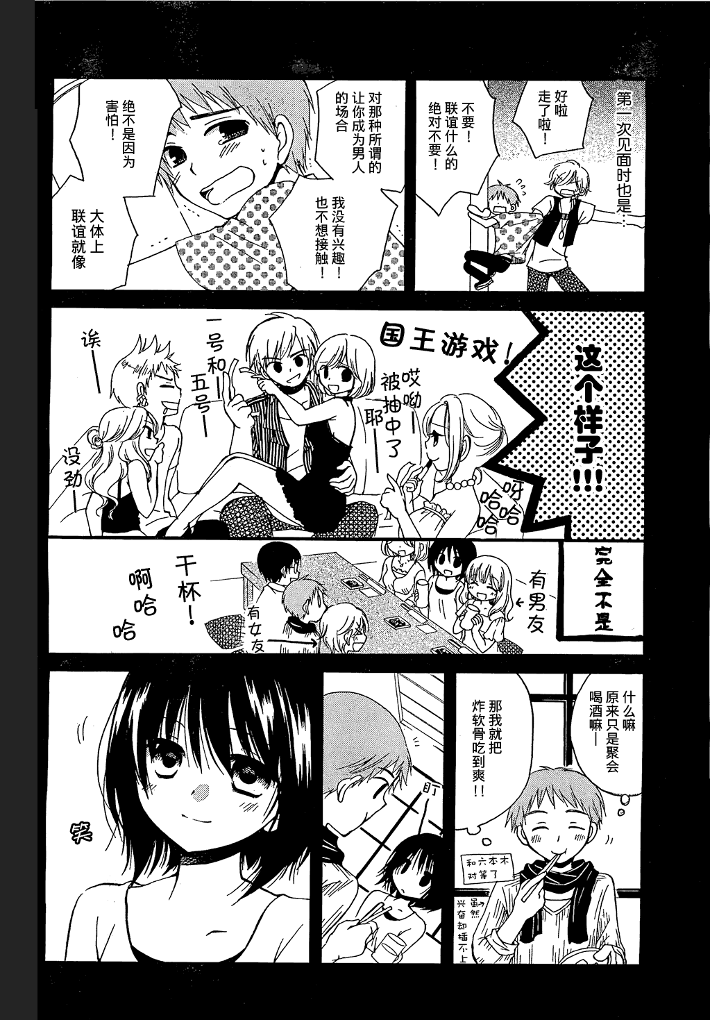 《初恋》漫画 009集