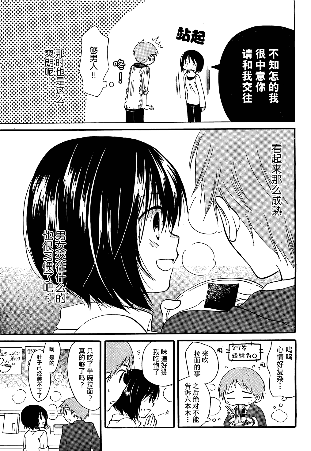 《初恋》漫画 009集