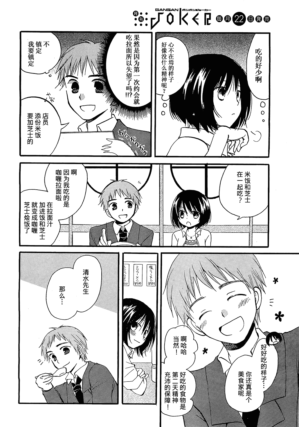 《初恋》漫画 009集