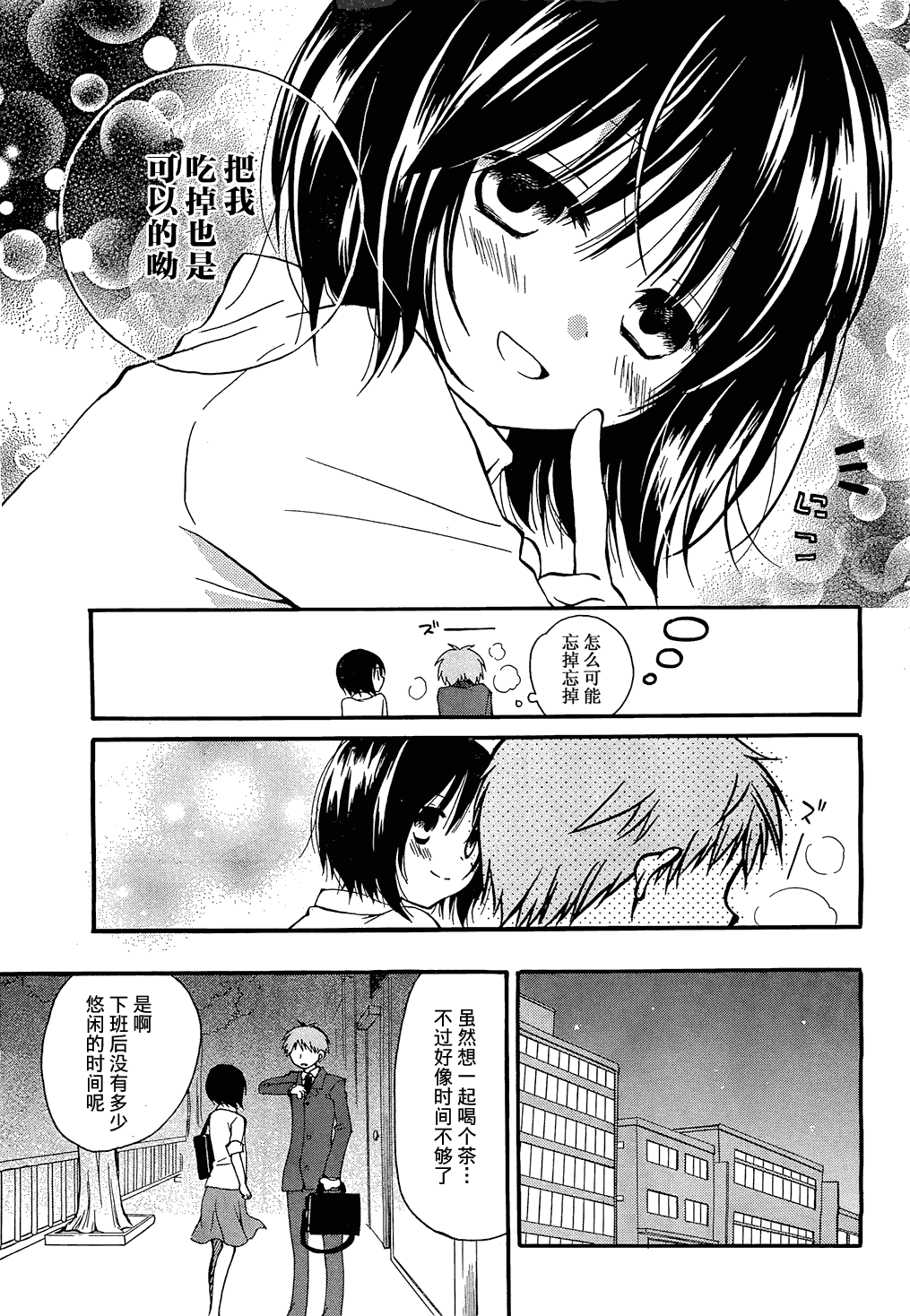 《初恋》漫画 009集