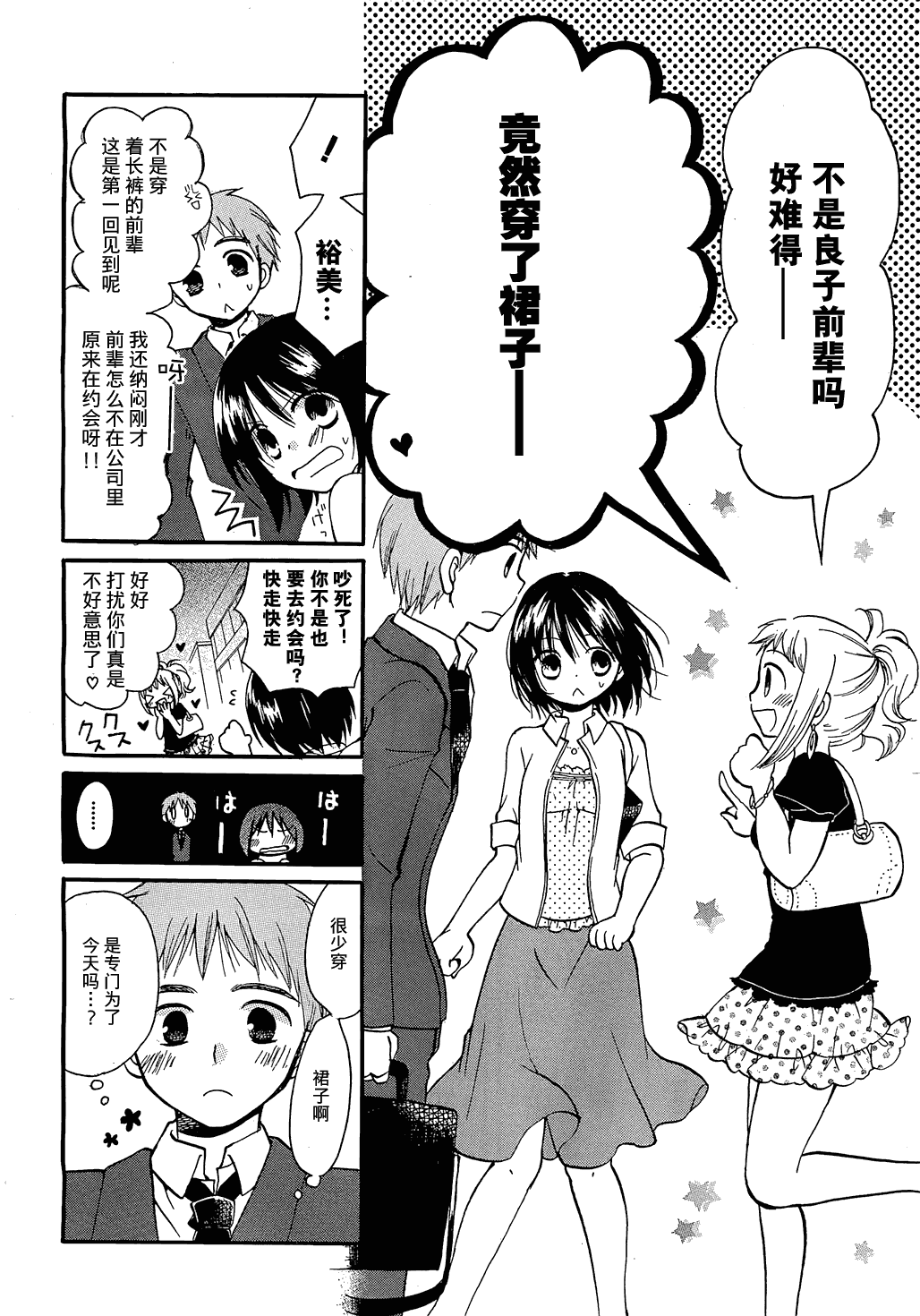 《初恋》漫画 009集