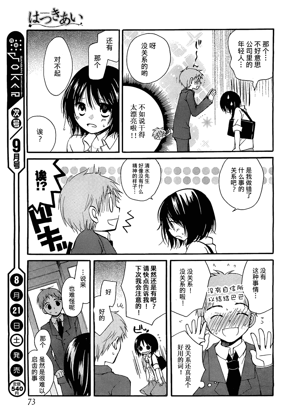 《初恋》漫画 009集