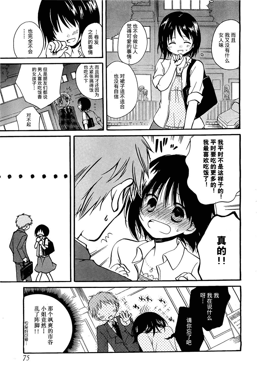 《初恋》漫画 009集