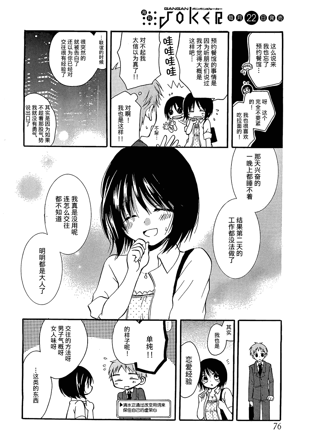 《初恋》漫画 009集