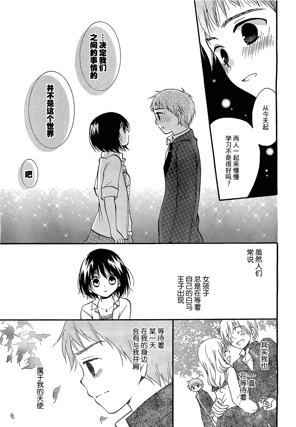 《初恋》漫画 009集