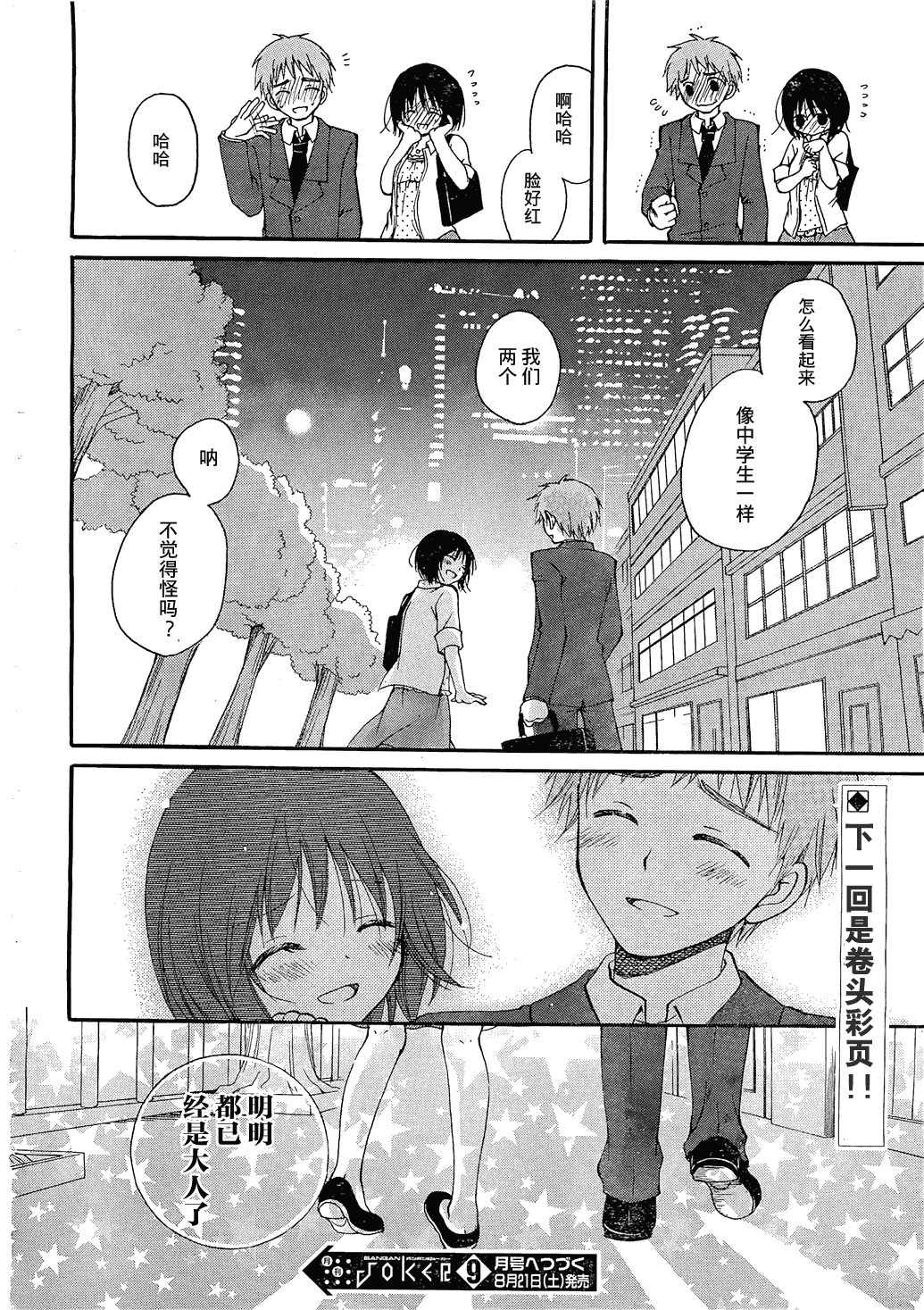 《初恋》漫画 009集