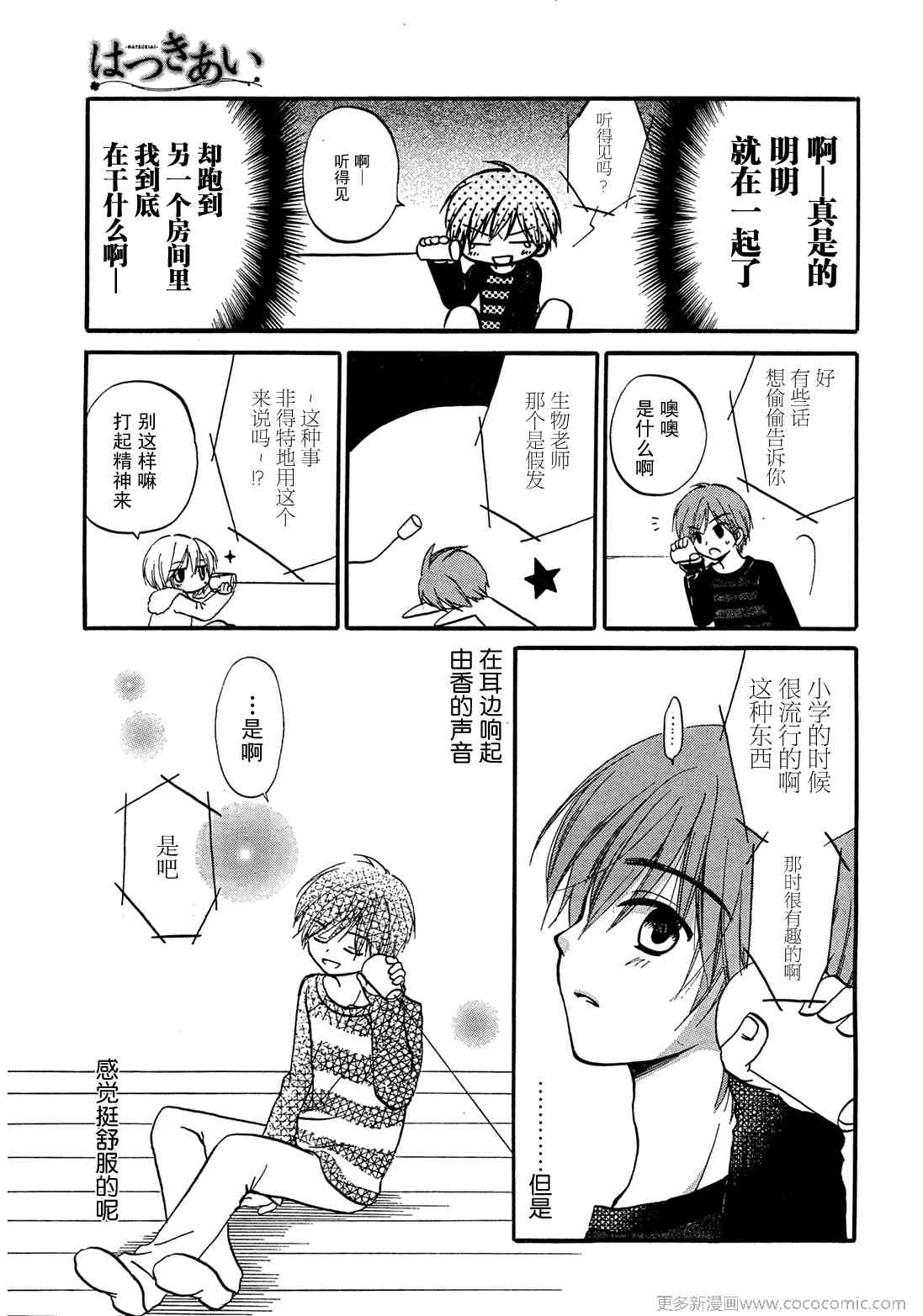 《初恋》漫画 002集