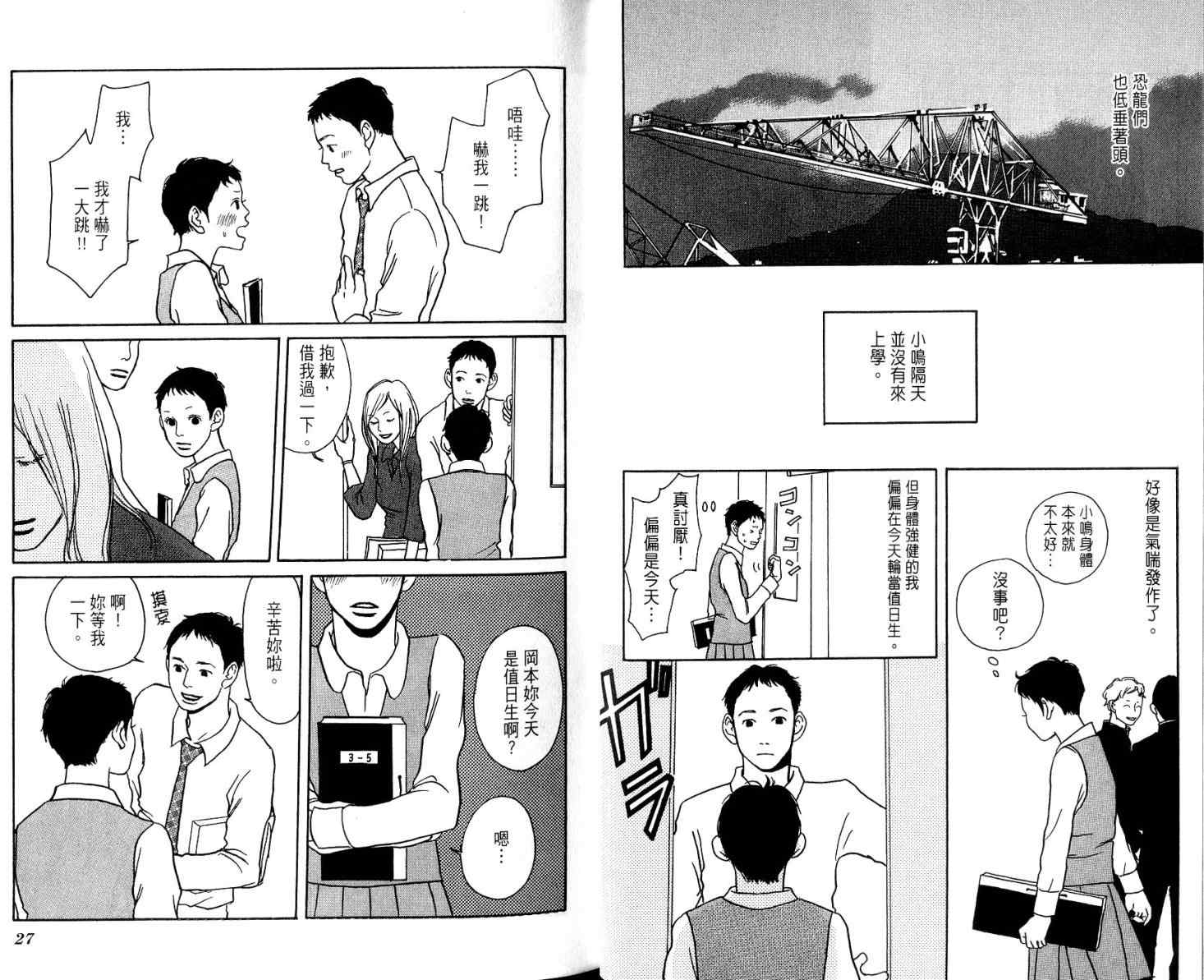 《暮色之恋》漫画 01卷